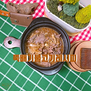 뚝배기 불고기 만들기 김진순 간장 소불고기 양념 황금 레시피