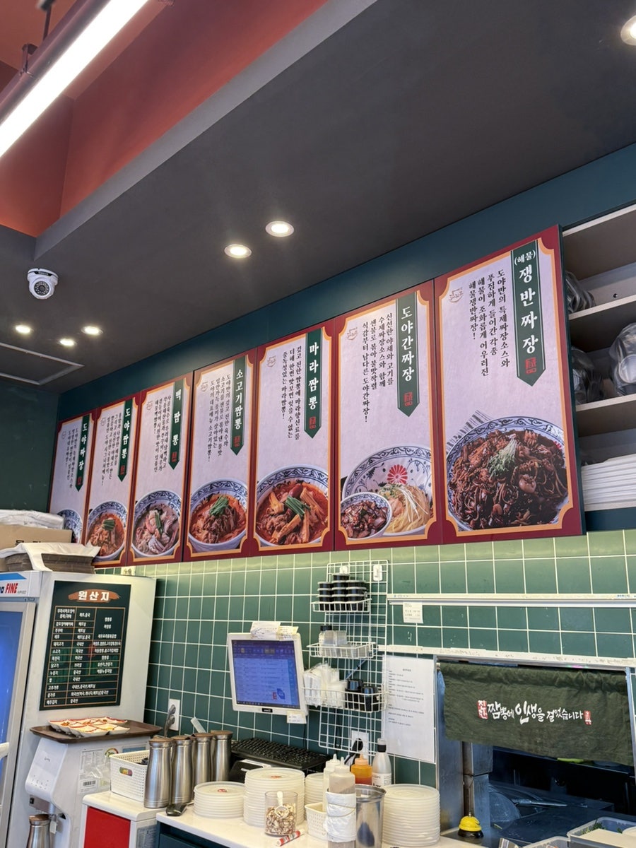 도야짬뽕 중화점 사진 5