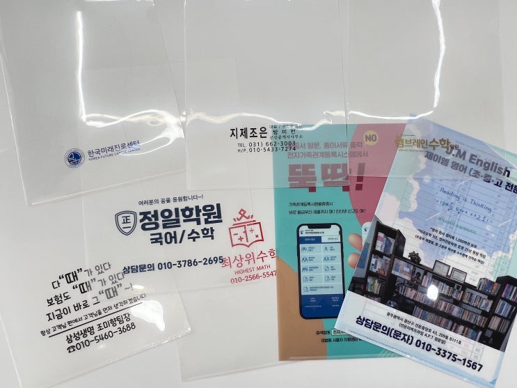  학교 학원 기업 L홀더파일 엘홀더 파일 엘자화일 로고 박인쇄, 실크인쇄, 칼라인쇄 제작