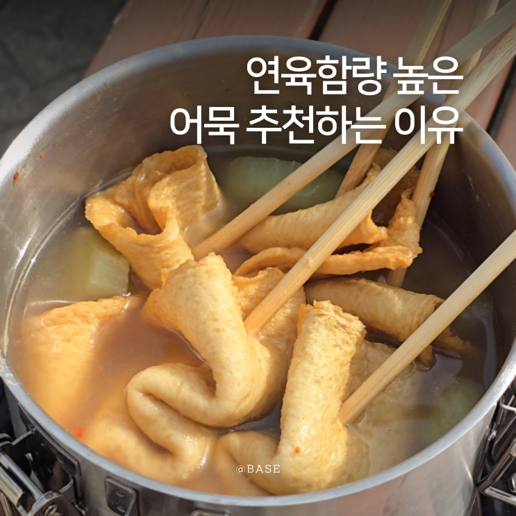 삼진어묵 쫄깃한 꼬치어묵 후기 | 바다 앞에서 끓여 먹은 간편 안주요리 어묵탕 레시피