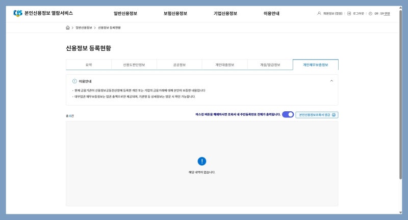 내 연대보증 있는지 확인하는 방법 - 놓치기 쉬운 보증까지 조회하기
