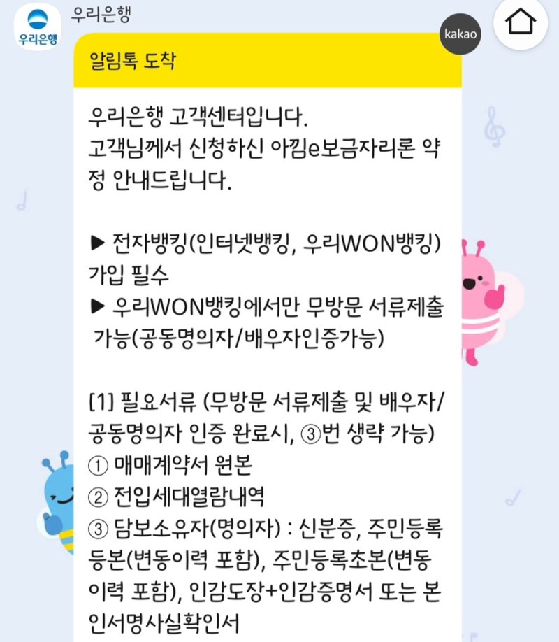 미혼 내집마련 ① 아낌e보금자리론 26년 4월 우리은행 대출 실행 후기 총정리