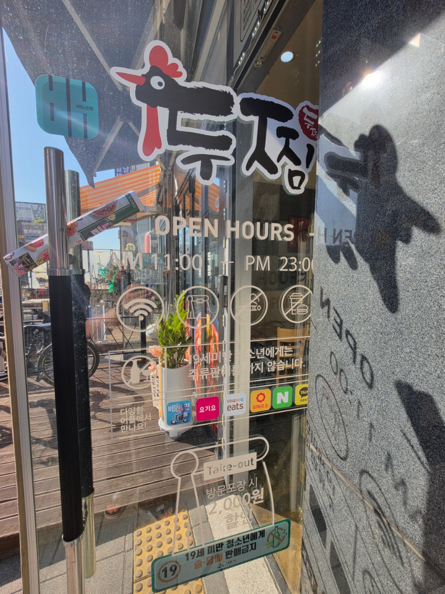 두찜 시흥배곧점 사진 6