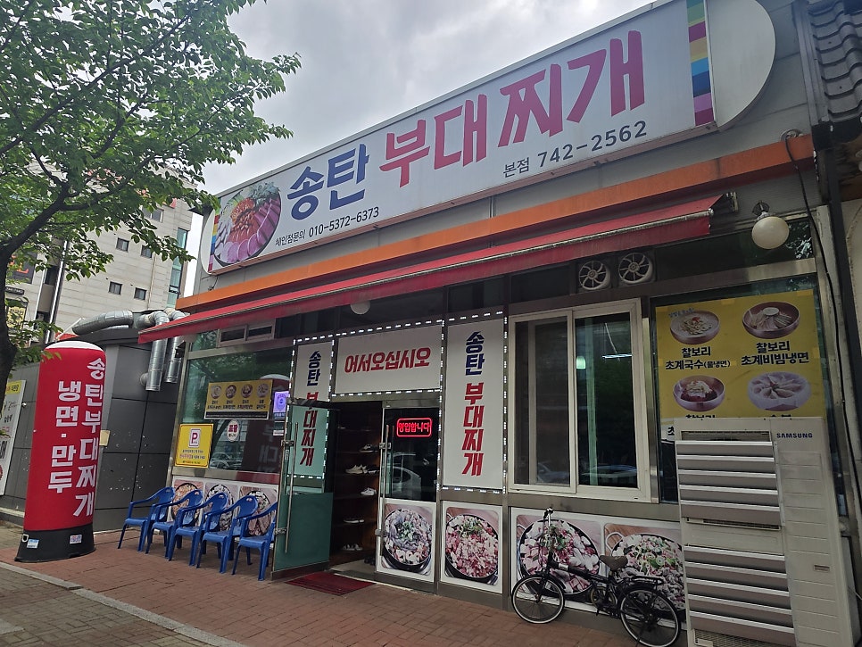 송탄부대찌개 사진 2