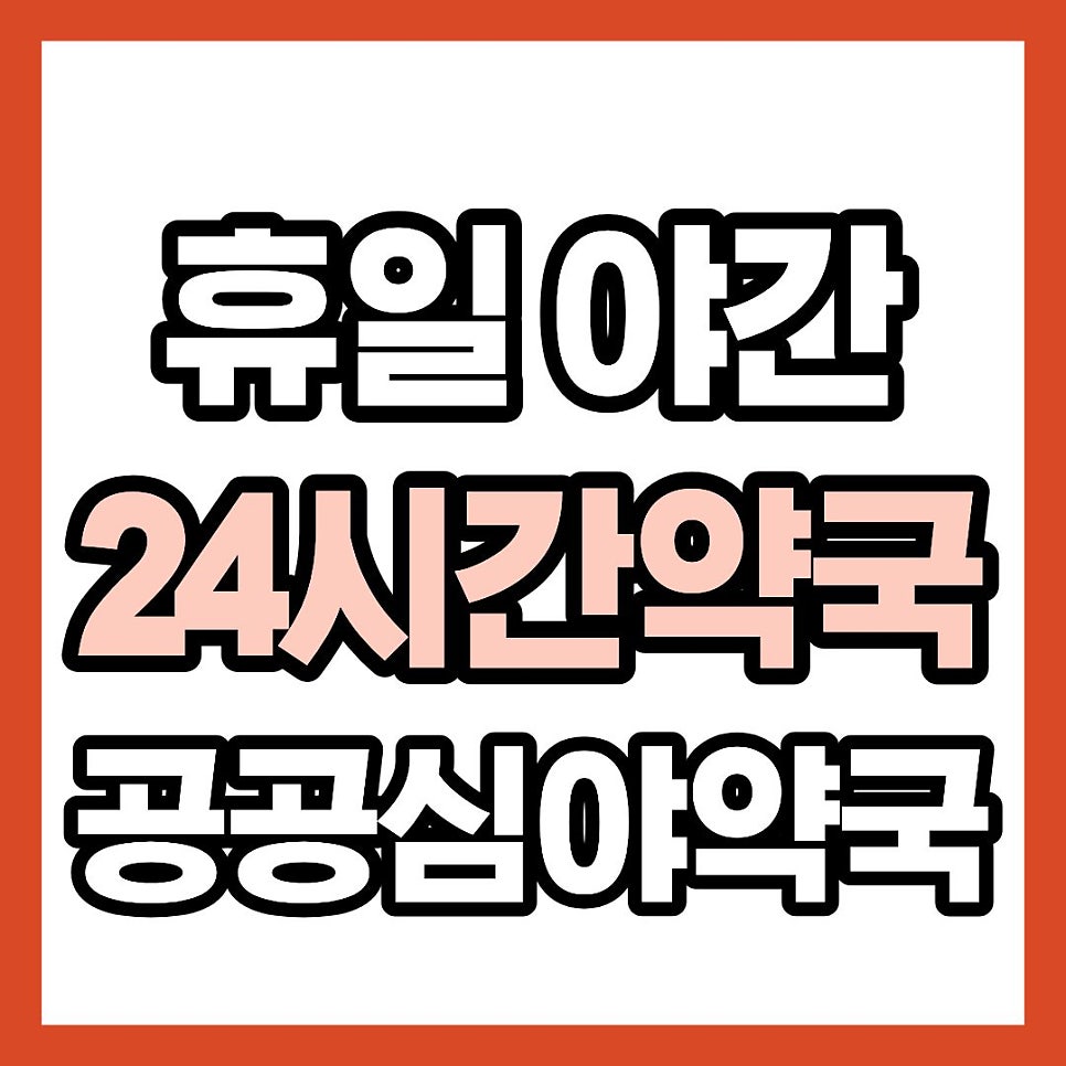 제일약국 사진 2