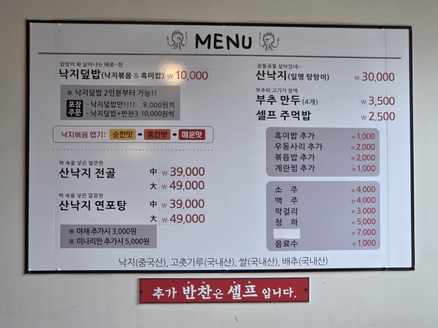 낙지마당 사진 5