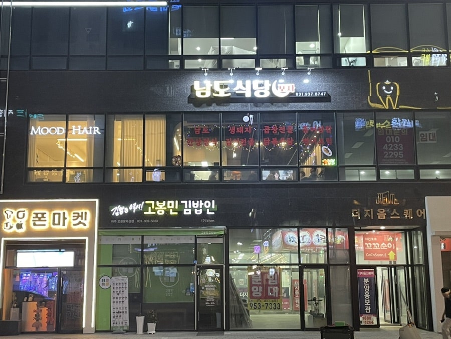 남도식당 사진 1