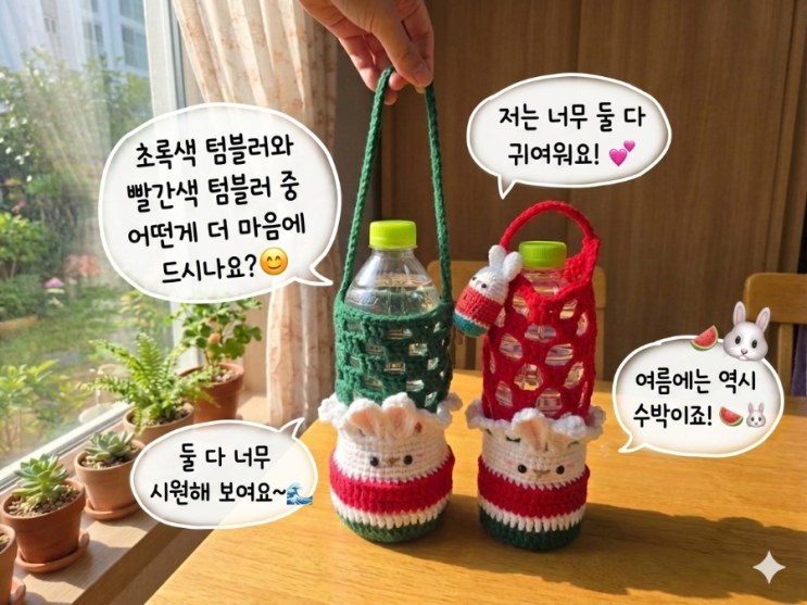  수박 토끼 텀블러 백 /초록이 추가/후기 감사해요