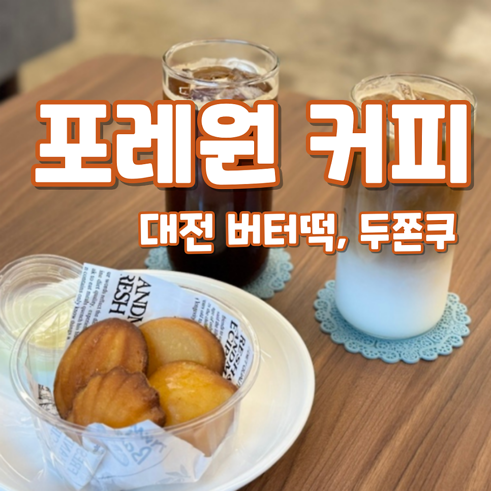 포레원커피 사진 1