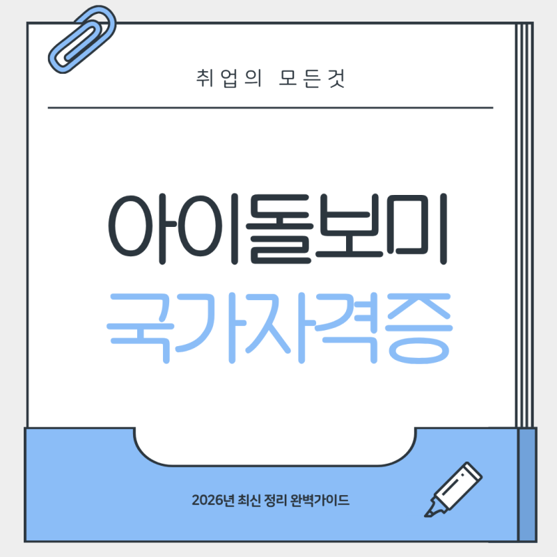 대구 아이돌보미 국가자격증 양성교육신청 교육비 환급 아이돌봄사로 취업하자!