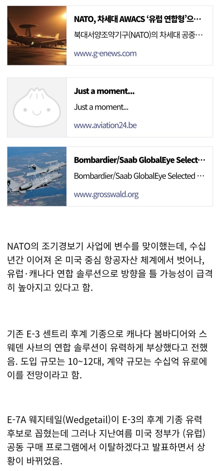  NATO, 차세대 AWACS ‘유럽 연합형’ 기울이다?