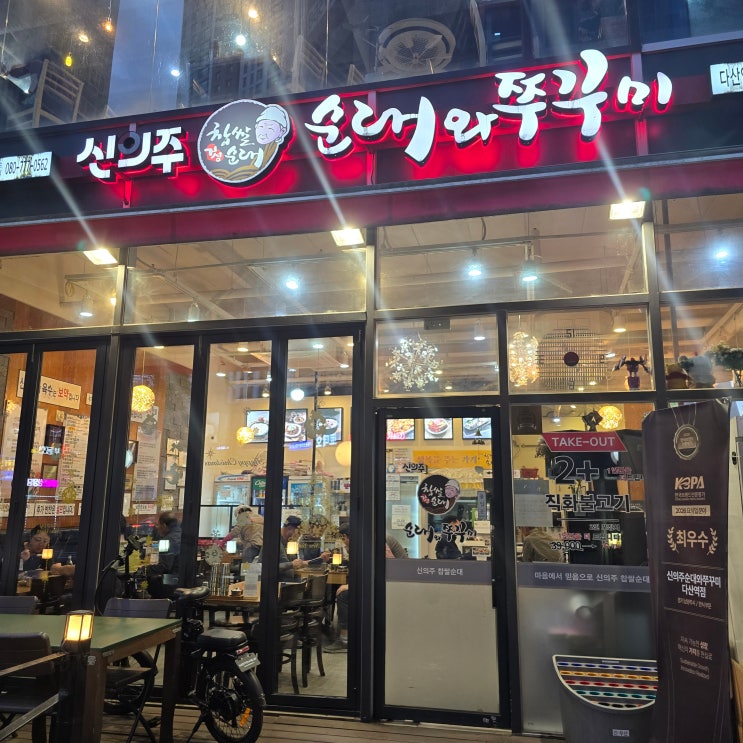 다산순대국 어디가 진짜 맛집인지 모르겠다면? 신의주순대와쭈꾸미다산역점 단골 후기