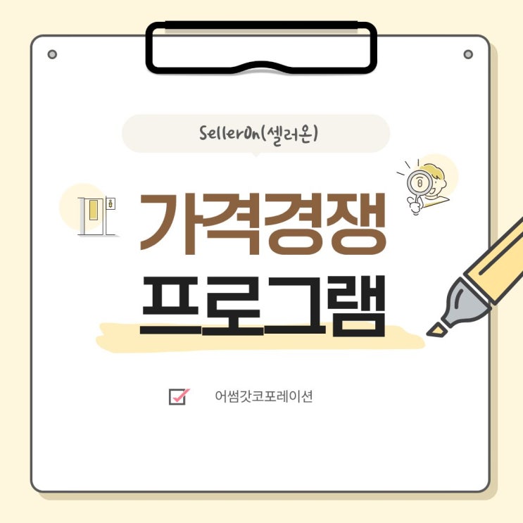  스마트스토어 카탈로그 운영 방법 "셀러온"