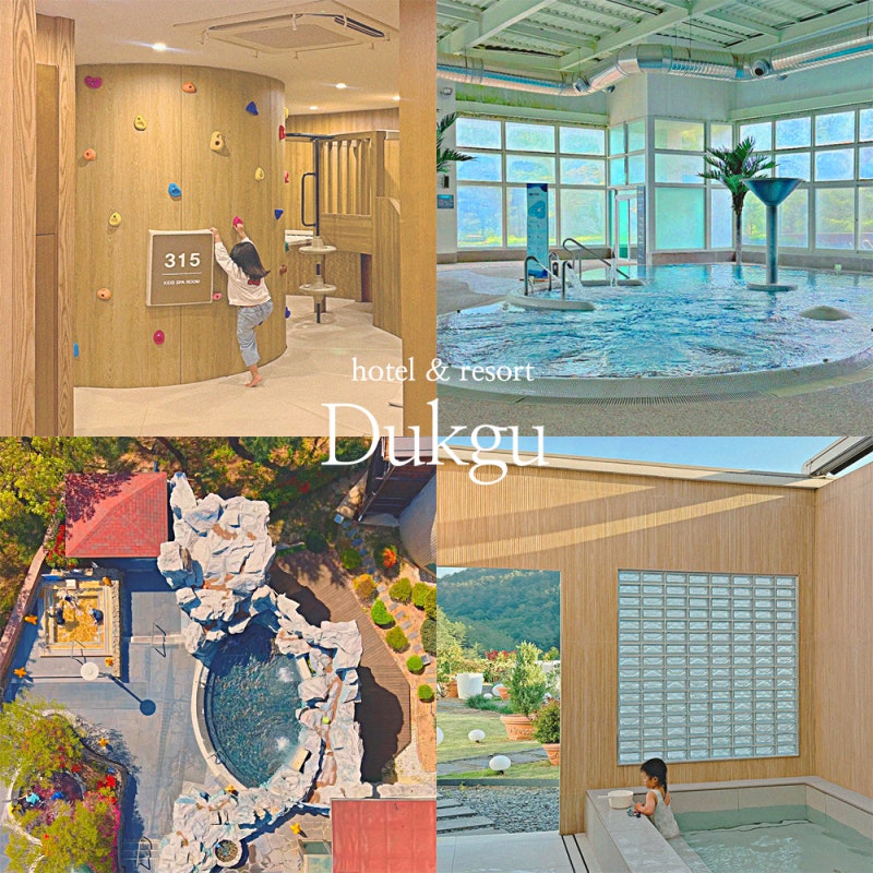 경북 온천 리조트 추천! 아이랑 가기 좋은 덕구온천 콘도 & 리조트