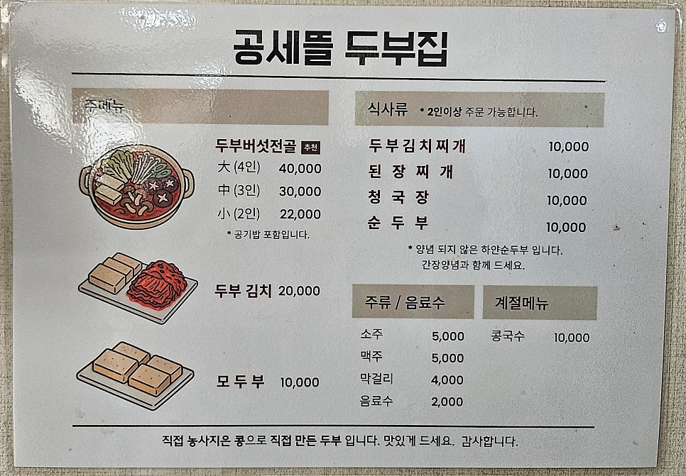 공세뜰두부집 사진 2