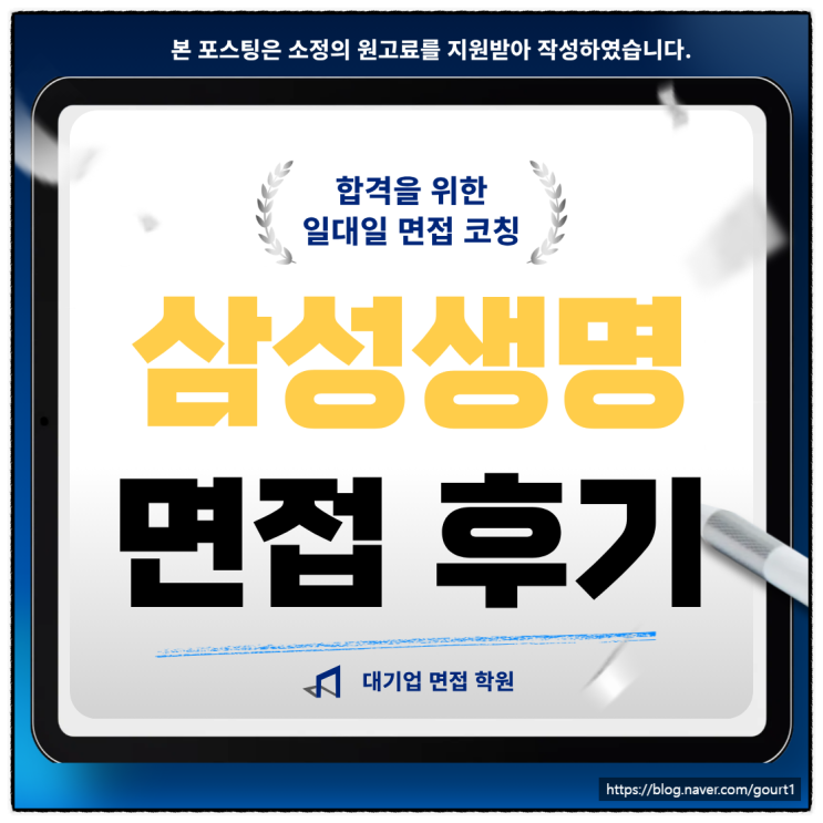  삼성생명 면접후기 2026 3급 신입 합격 찐후기 보고가세요