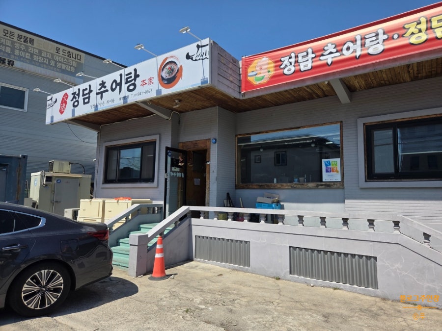 정담추어탕 사진 1