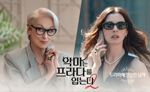 앤 해서웨이 영화 악마는 프라다를 입는다2 정보 결말 줄거리 출연진
