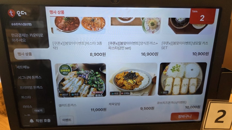 쑝쑝돈까스 일산후곡점 사진 4