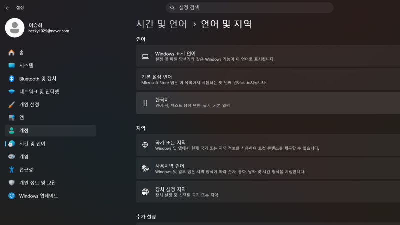 Chrome 원격 데스크톱에서 Shift 키 안 될 때 — 윈도우 11 IME 설정으로 해결
