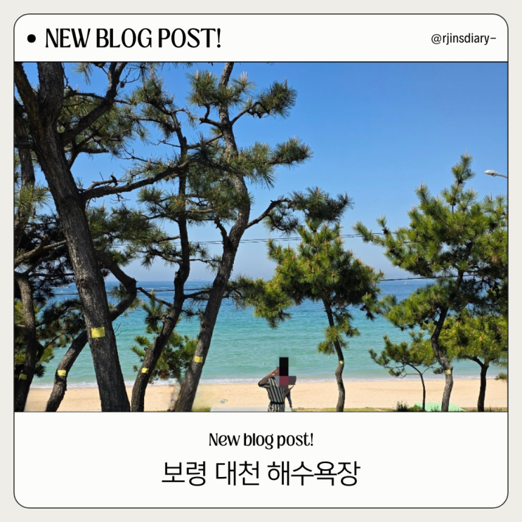  아이랑 대천해수욕장, 기대 이상이었던 1박2일 후기