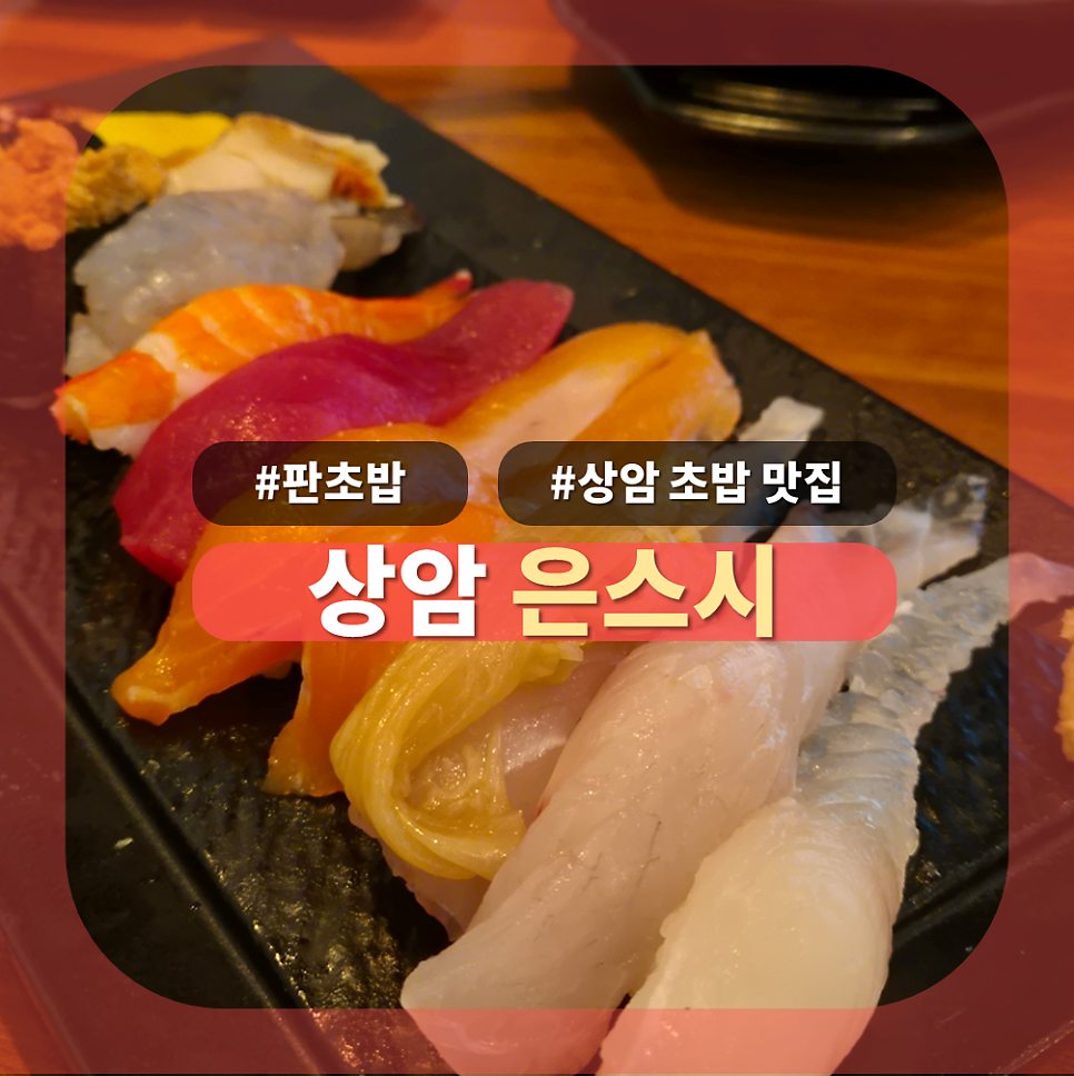 은스시 사진 2