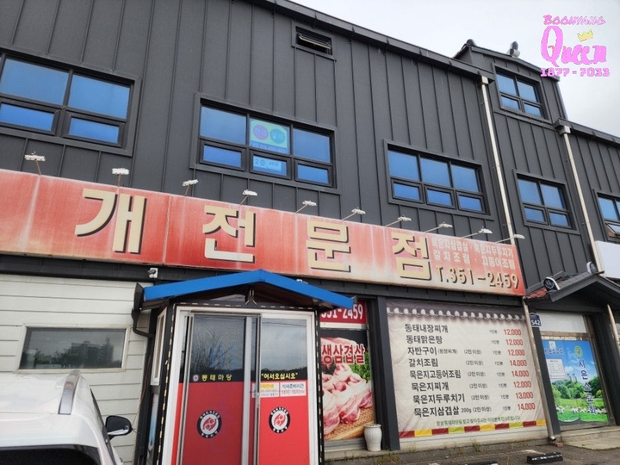 동태마당 사진 2