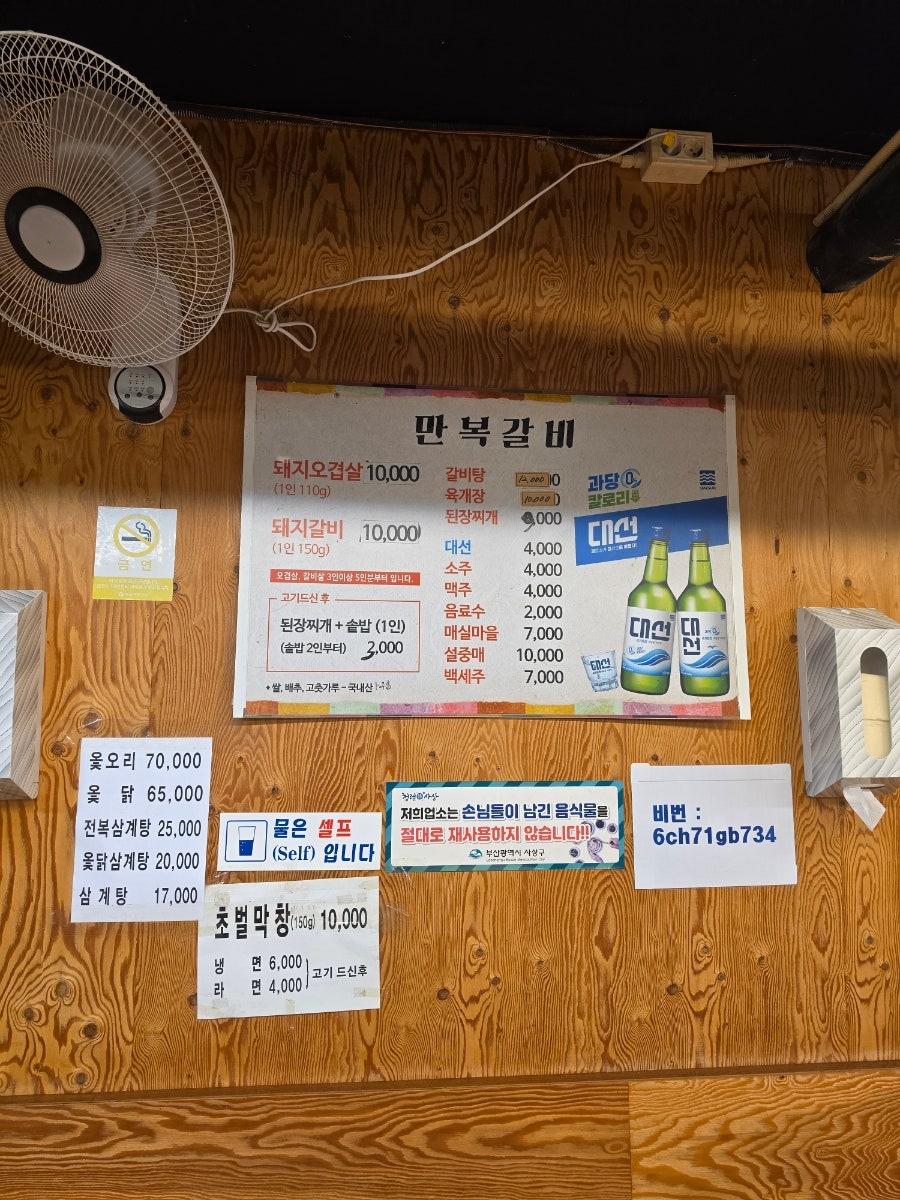 만복갈비 사진 1