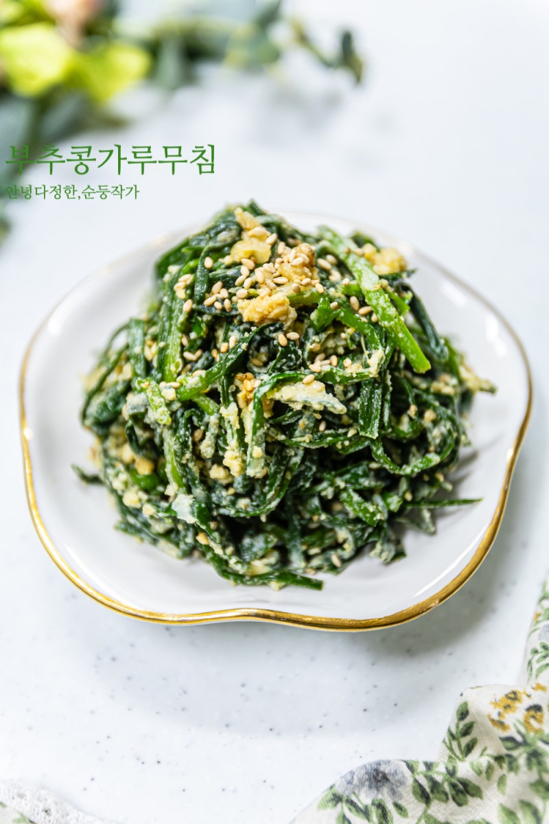 부추콩가루찜 콩가루 부추무침 만드는법 요즘 반찬거리 부추 요리 추천 생콩가루 활용 레시....