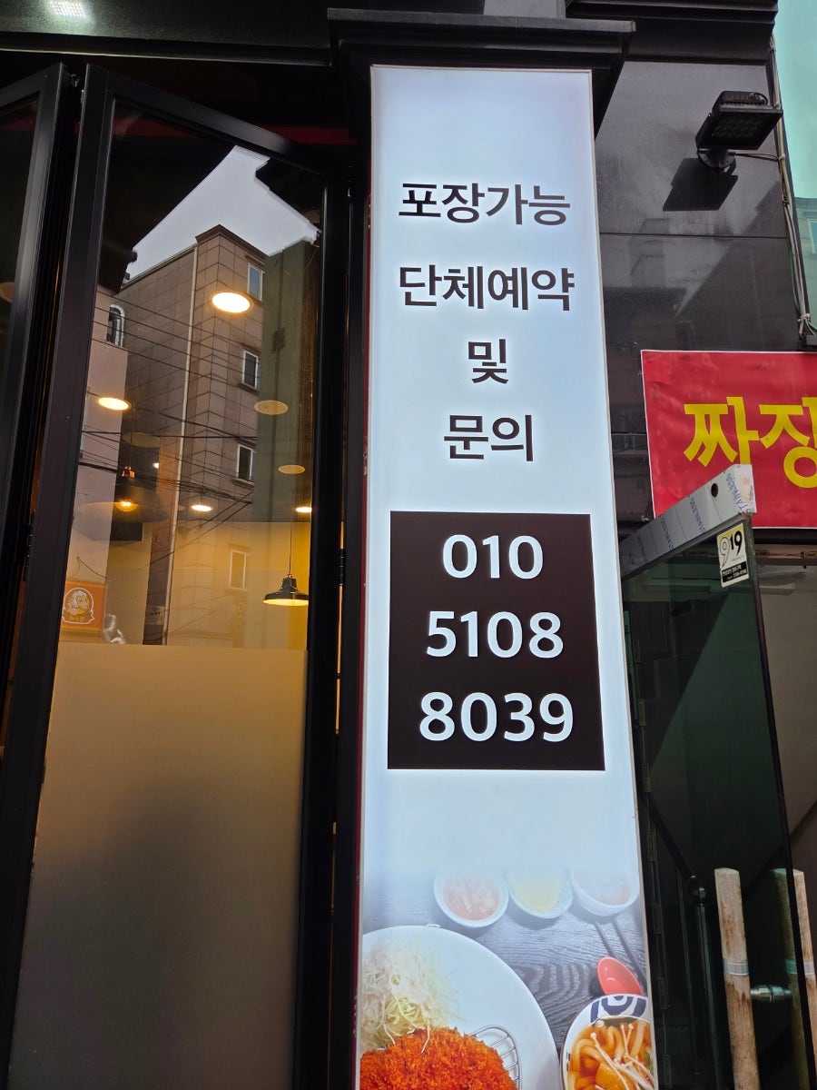 온담수제카츠 사진 4