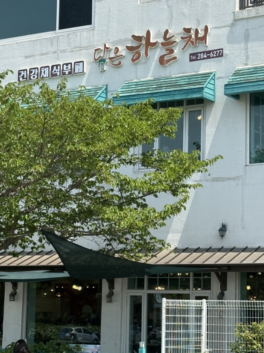 담은하늘채 사진 1