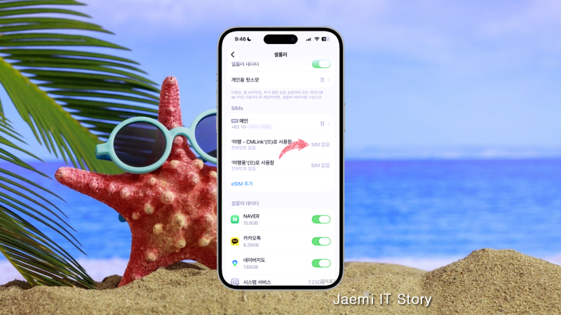 아이폰 이심(eSIM) 삭제하기, 이심 제거 방법