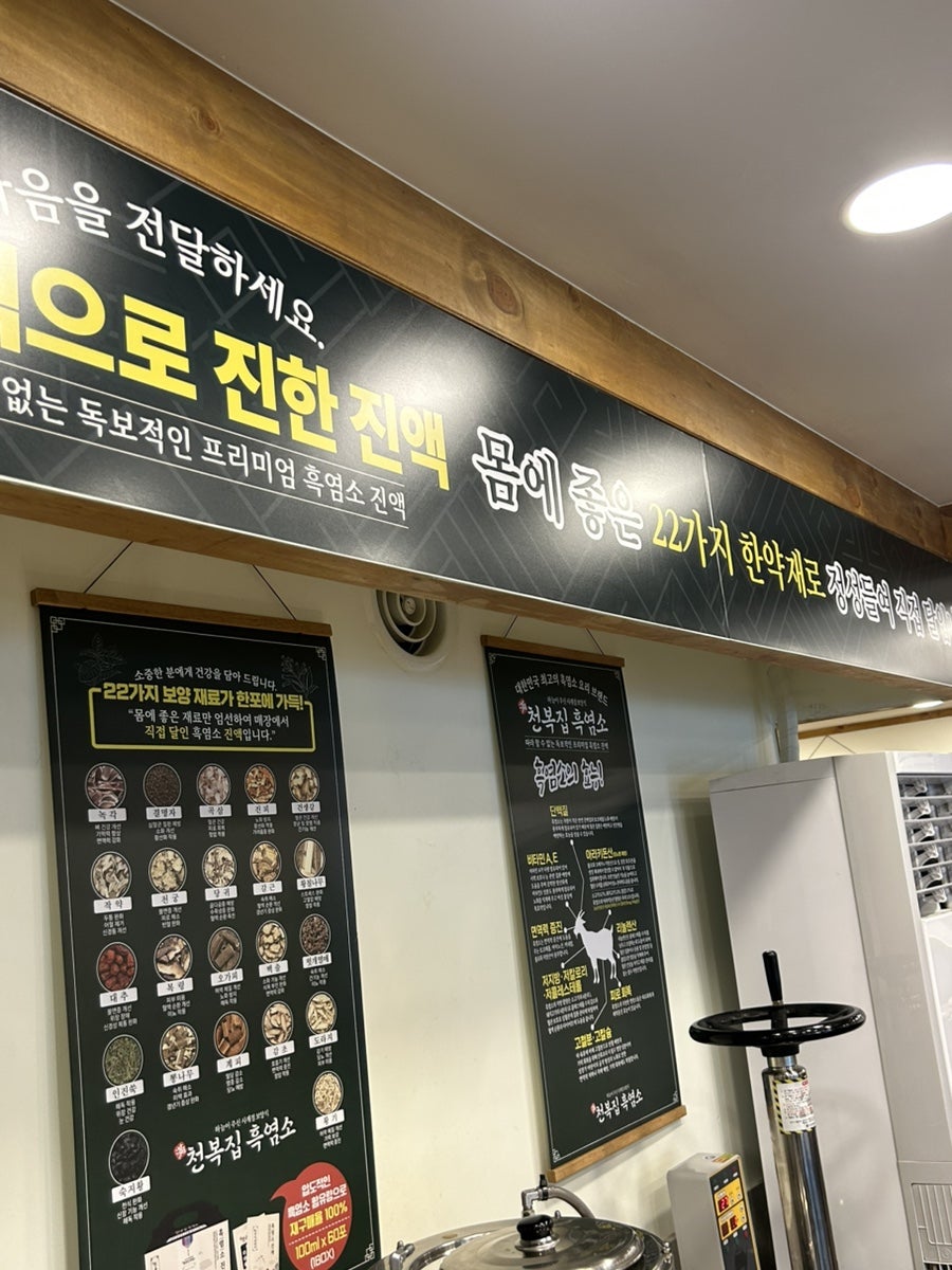 천복집흑염소 수원화서점 사진 3