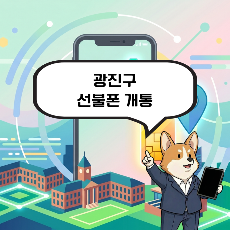 광진구 선불폰 개통 발신정지된 폰, 유심만 바꿔 다시 사용해보자