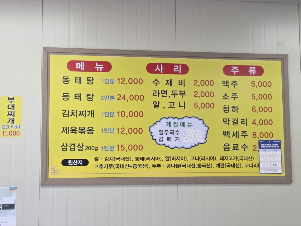 오성동태탕 사진 4