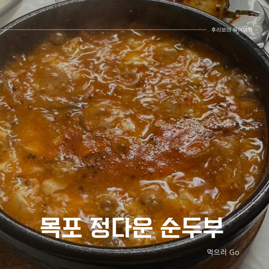 정다운순두부 사진 1
