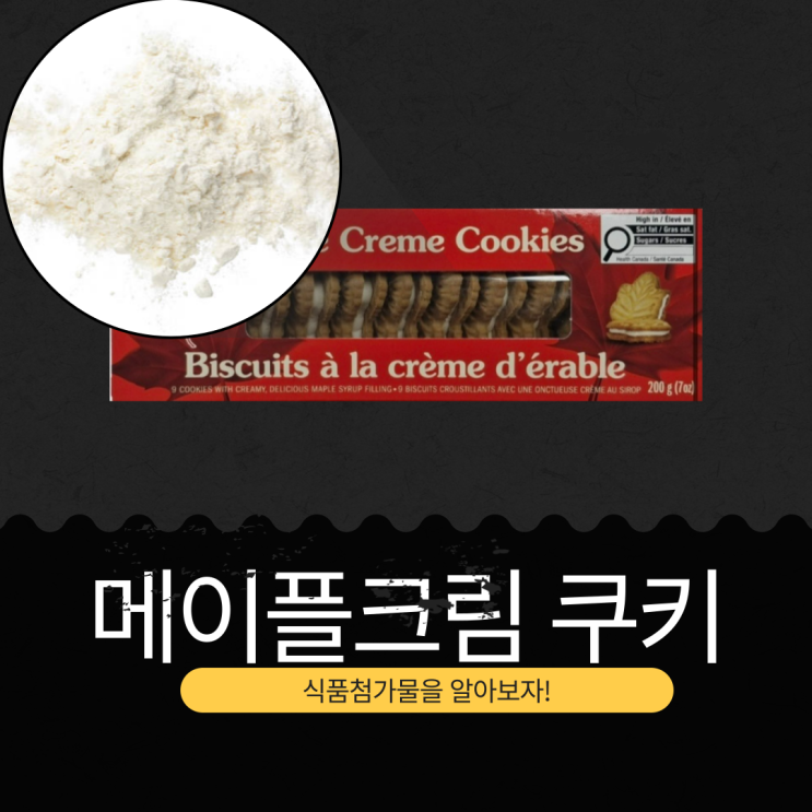  세븐일레븐 신상 9,900원 캐나다산 [터키메이플크림쿠키] 단풍나무시럽 0.2% 함유