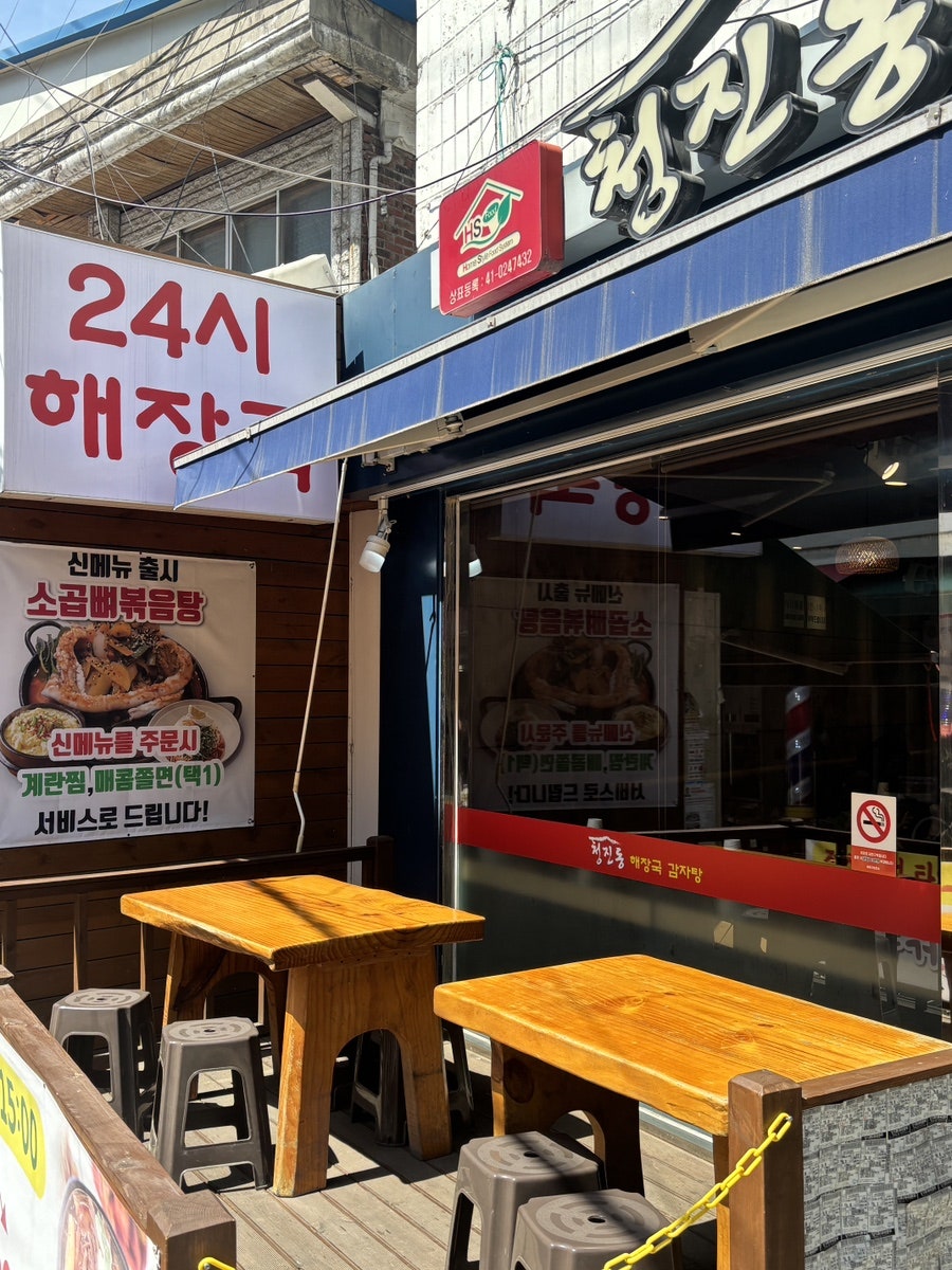 청진동해장국 마천점 사진 4