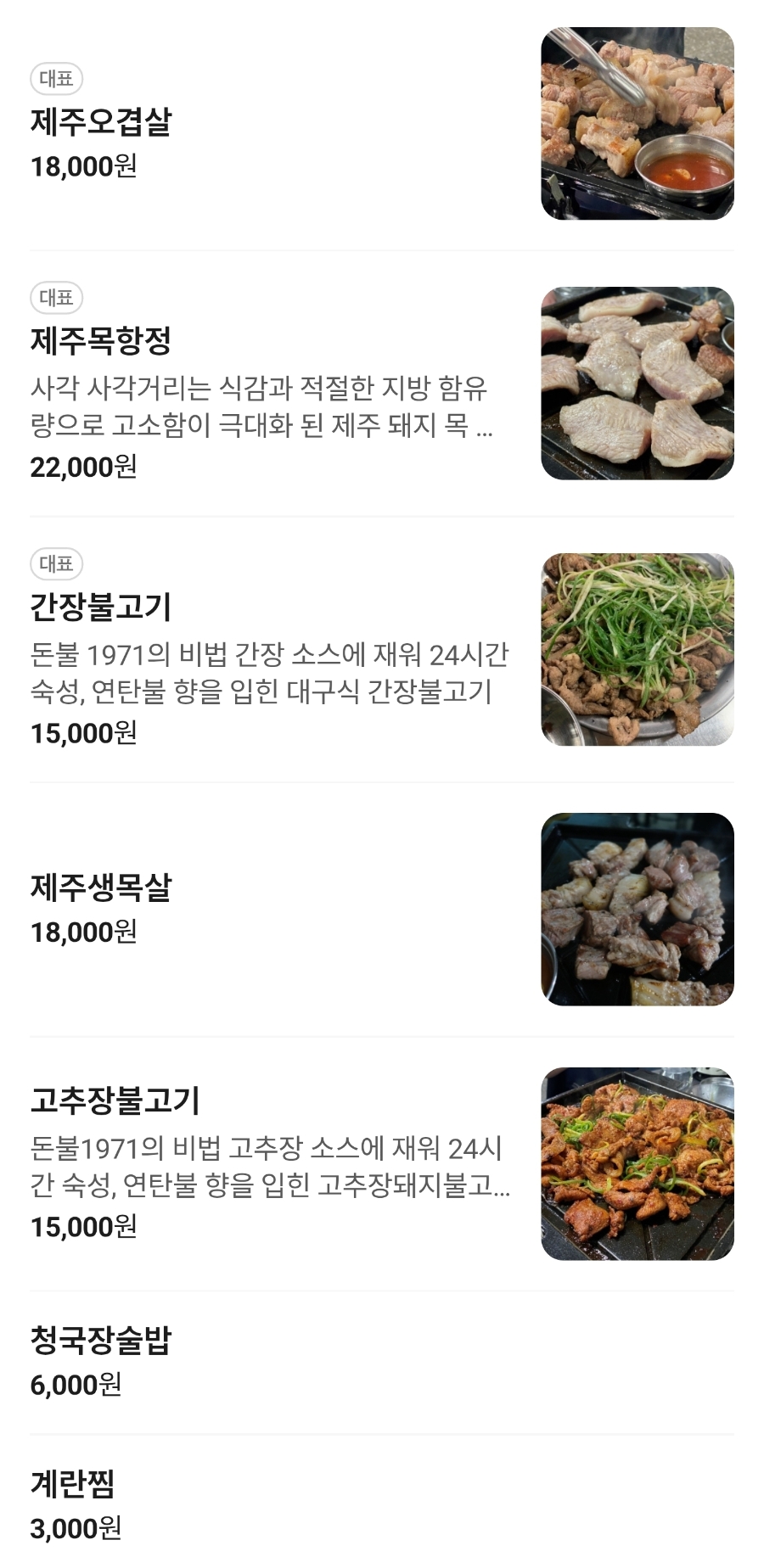 돈불1971 본점 사진 5
