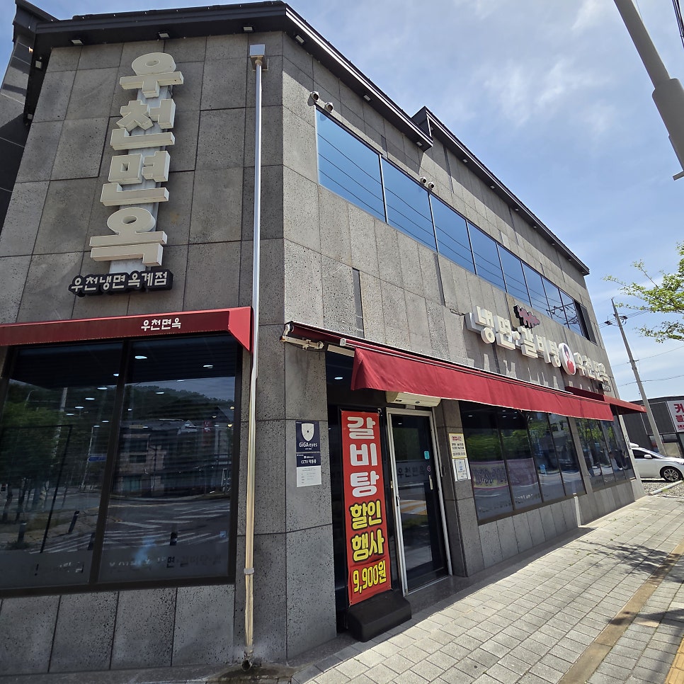 우천면옥 옥계점 사진 1