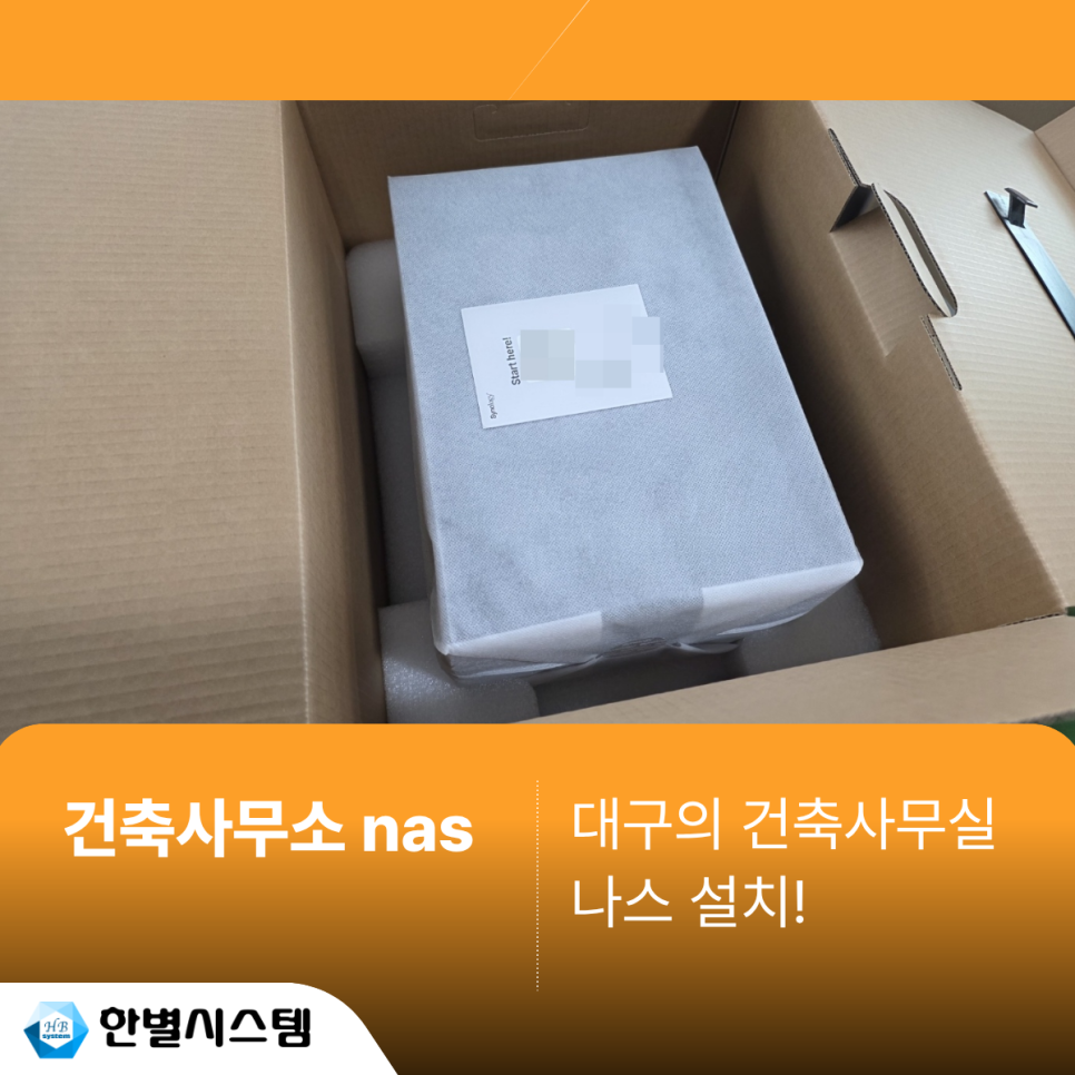 대구 경북 건축사무소 NAS 시놀로지 나스 DS1825+ 서버 설치 후기 현장 사진 3