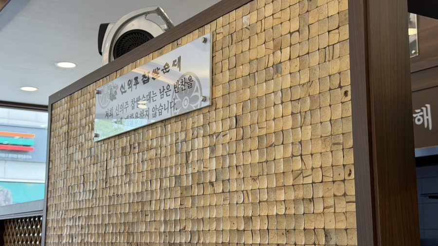 신의주찹쌀순대 산곡점 사진 1