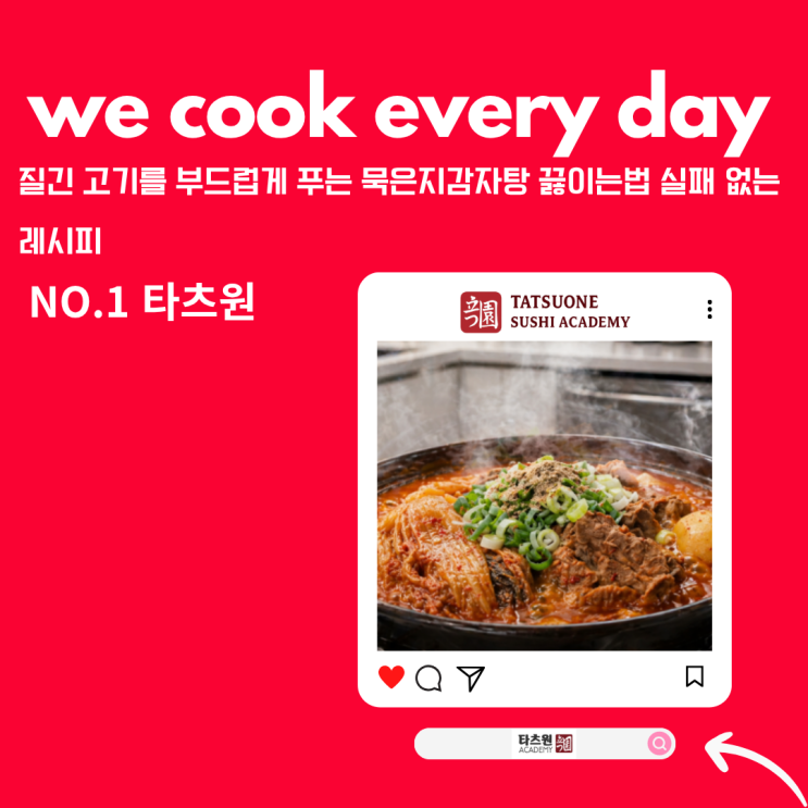  묵은지 감자탕 끓이는법 레시피 버터 넣으면 어떻게 될까요? 셰프의 최초 공개