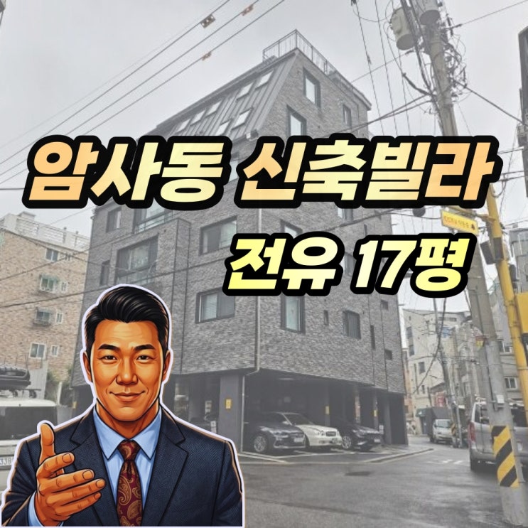  암사동신축빌라 경매 암사역 3룸 토브마스터클레스