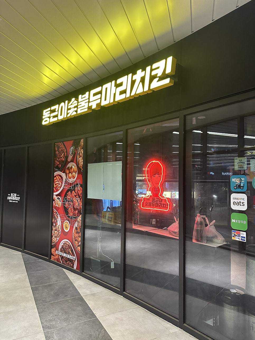 동근이숯불두마리치킨 하남감일점 사진 1