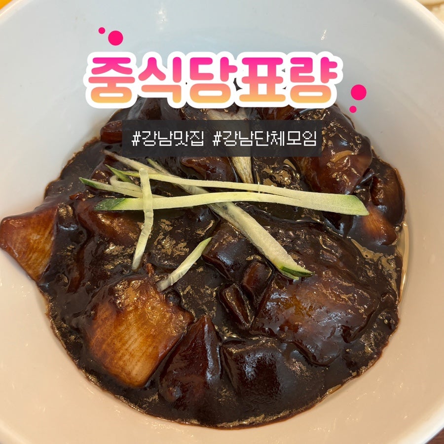 중식당표량 사진 1