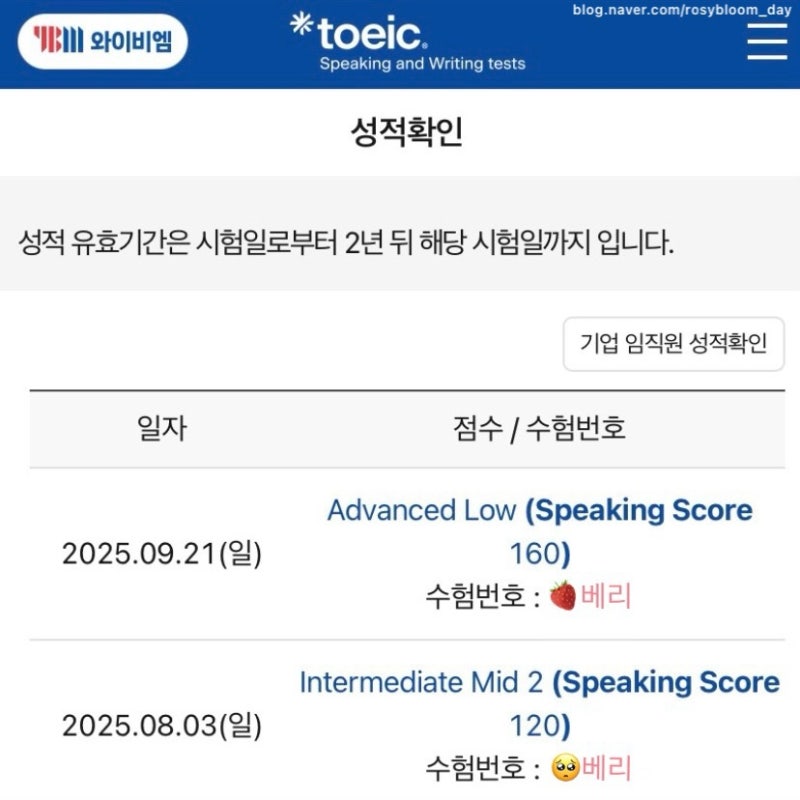 토익스피킹 독학으로 IM2->AL 160 고득점 단기간 취득 후기(돈 0원, 학원X, 교재X)ㅣ유튜브 공부....
