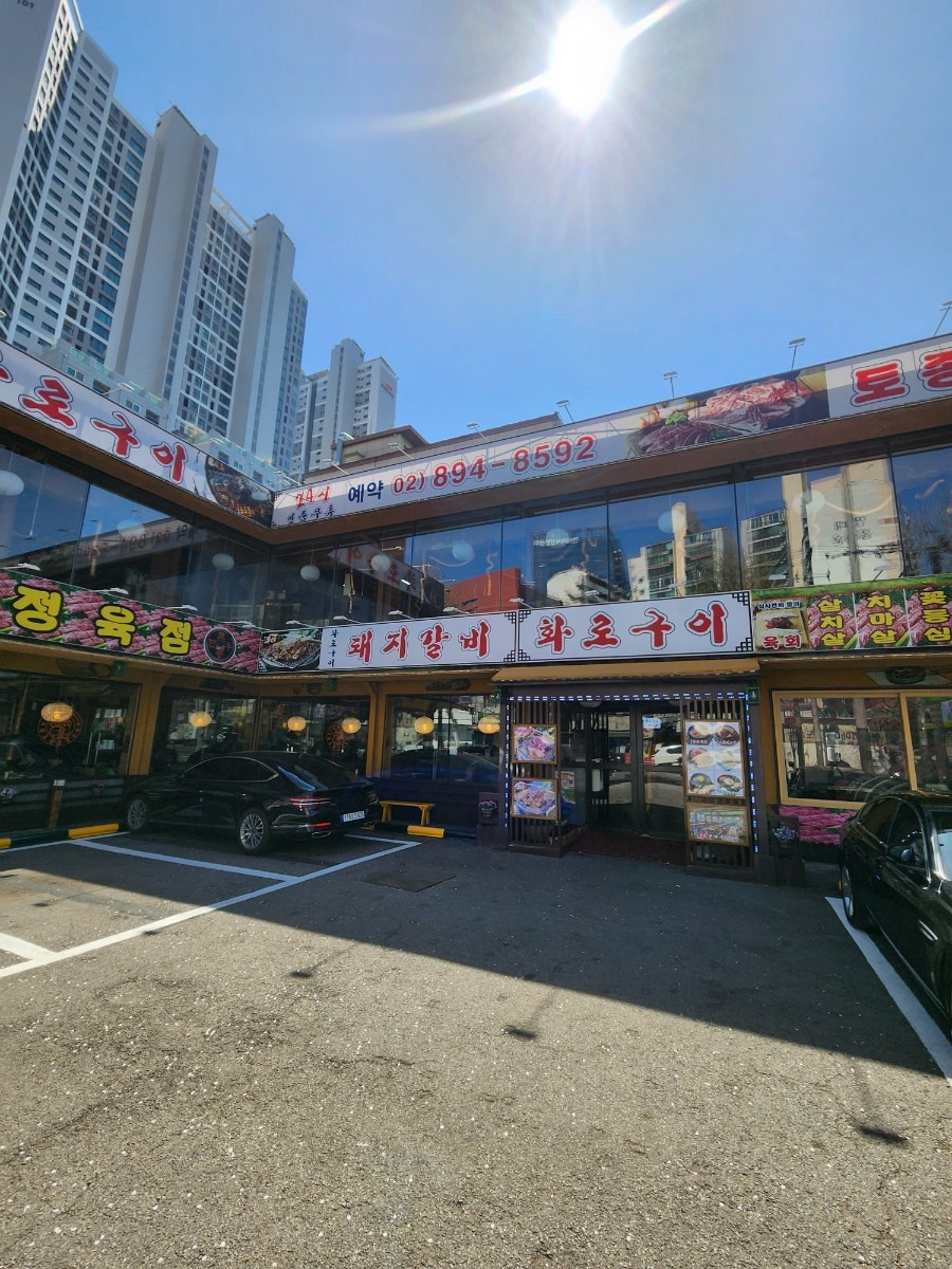 화로구이 독산점 사진 1