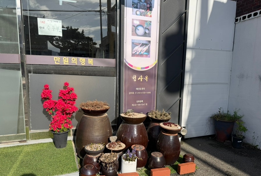 옥이보리밥 청사옥 사진 2