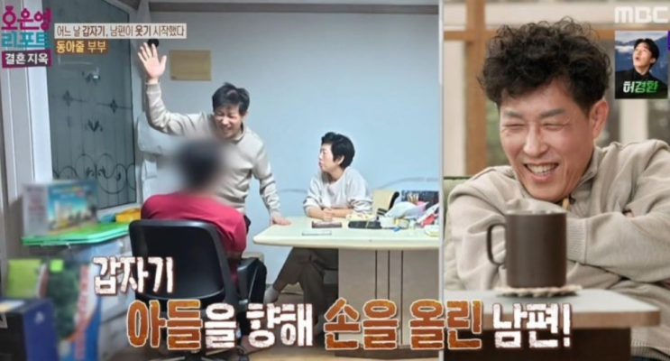   결혼 지옥 165회 동아줄 부부, 웃음 뒤에 가려진 폭력과 병마의 비극